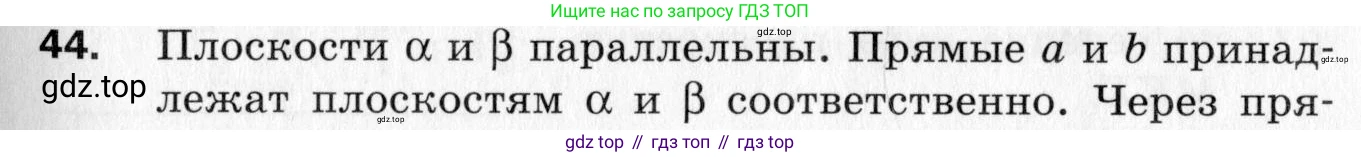 ГДЗ Геометрия, 10 класс Дидактические материалы, авторы: Мерзляк Аркадий Григорьевич, Полонский Виталий Борисович, Рабинович Ефим Михайлович, Якир Михаил Семёнович, издательство Вентана-граф, Москва, 2020, страница 9, номер 44, Условие