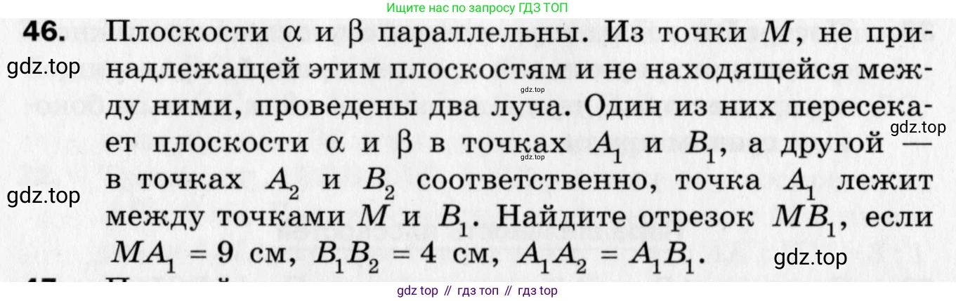 ГДЗ Геометрия, 10 класс Дидактические материалы, авторы: Мерзляк Аркадий Григорьевич, Полонский Виталий Борисович, Рабинович Ефим Михайлович, Якир Михаил Семёнович, издательство Вентана-граф, Москва, 2020, страница 10, номер 46, Условие