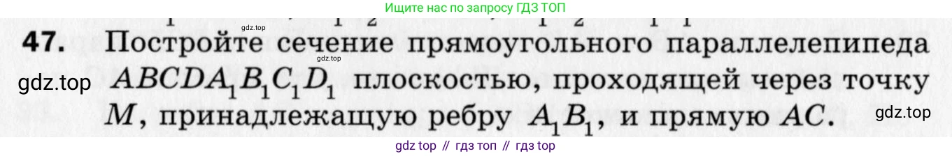 ГДЗ Геометрия, 10 класс Дидактические материалы, авторы: Мерзляк Аркадий Григорьевич, Полонский Виталий Борисович, Рабинович Ефим Михайлович, Якир Михаил Семёнович, издательство Вентана-граф, Москва, 2020, страница 10, номер 47, Условие