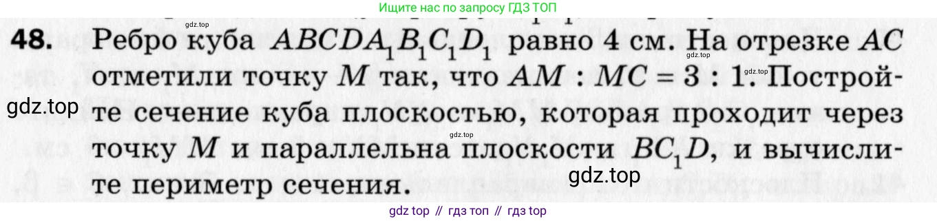 ГДЗ Геометрия, 10 класс Дидактические материалы, авторы: Мерзляк Аркадий Григорьевич, Полонский Виталий Борисович, Рабинович Ефим Михайлович, Якир Михаил Семёнович, издательство Вентана-граф, Москва, 2020, страница 10, номер 48, Условие