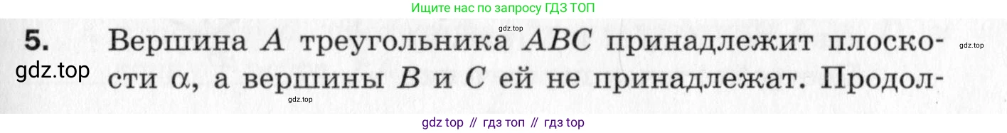 ГДЗ Геометрия, 10 класс Дидактические материалы, авторы: Мерзляк Аркадий Григорьевич, Полонский Виталий Борисович, Рабинович Ефим Михайлович, Якир Михаил Семёнович, издательство Вентана-граф, Москва, 2020, страница 3, номер 5, Условие