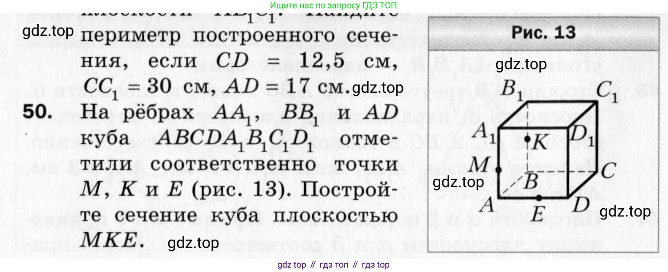ГДЗ Геометрия, 10 класс Дидактические материалы, авторы: Мерзляк Аркадий Григорьевич, Полонский Виталий Борисович, Рабинович Ефим Михайлович, Якир Михаил Семёнович, издательство Вентана-граф, Москва, 2020, страница 10, номер 50, Условие