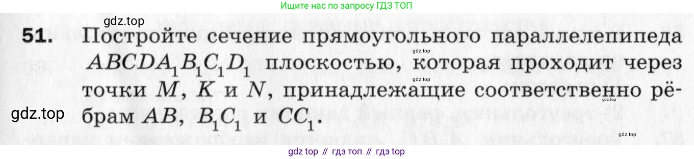 ГДЗ Геометрия, 10 класс Дидактические материалы, авторы: Мерзляк Аркадий Григорьевич, Полонский Виталий Борисович, Рабинович Ефим Михайлович, Якир Михаил Семёнович, издательство Вентана-граф, Москва, 2020, страница 11, номер 51, Условие