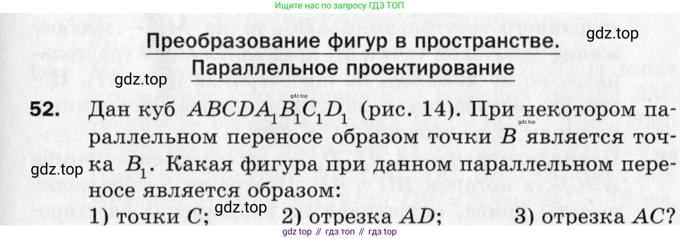 ГДЗ Геометрия, 10 класс Дидактические материалы, авторы: Мерзляк Аркадий Григорьевич, Полонский Виталий Борисович, Рабинович Ефим Михайлович, Якир Михаил Семёнович, издательство Вентана-граф, Москва, 2020, страница 11, номер 52, Условие