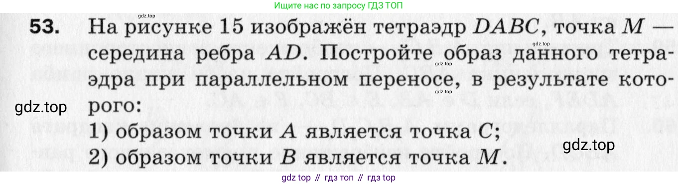 ГДЗ Геометрия, 10 класс Дидактические материалы, авторы: Мерзляк Аркадий Григорьевич, Полонский Виталий Борисович, Рабинович Ефим Михайлович, Якир Михаил Семёнович, издательство Вентана-граф, Москва, 2020, страница 11, номер 53, Условие
