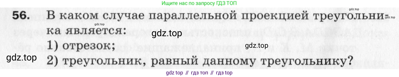 ГДЗ Геометрия, 10 класс Дидактические материалы, авторы: Мерзляк Аркадий Григорьевич, Полонский Виталий Борисович, Рабинович Ефим Михайлович, Якир Михаил Семёнович, издательство Вентана-граф, Москва, 2020, страница 12, номер 56, Условие