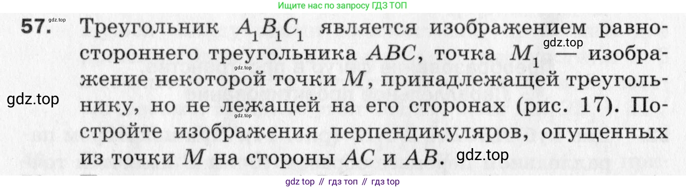 ГДЗ Геометрия, 10 класс Дидактические материалы, авторы: Мерзляк Аркадий Григорьевич, Полонский Виталий Борисович, Рабинович Ефим Михайлович, Якир Михаил Семёнович, издательство Вентана-граф, Москва, 2020, страница 12, номер 57, Условие