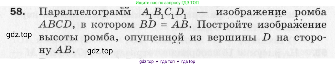 ГДЗ Геометрия, 10 класс Дидактические материалы, авторы: Мерзляк Аркадий Григорьевич, Полонский Виталий Борисович, Рабинович Ефим Михайлович, Якир Михаил Семёнович, издательство Вентана-граф, Москва, 2020, страница 12, номер 58, Условие