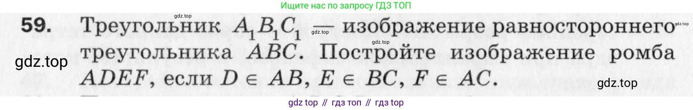 ГДЗ Геометрия, 10 класс Дидактические материалы, авторы: Мерзляк Аркадий Григорьевич, Полонский Виталий Борисович, Рабинович Ефим Михайлович, Якир Михаил Семёнович, издательство Вентана-граф, Москва, 2020, страница 12, номер 59, Условие
