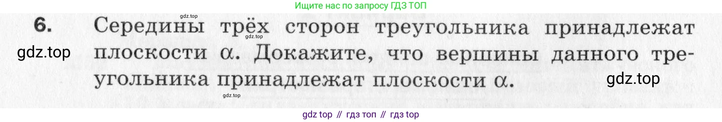 ГДЗ Геометрия, 10 класс Дидактические материалы, авторы: Мерзляк Аркадий Григорьевич, Полонский Виталий Борисович, Рабинович Ефим Михайлович, Якир Михаил Семёнович, издательство Вентана-граф, Москва, 2020, страница 4, номер 6, Условие