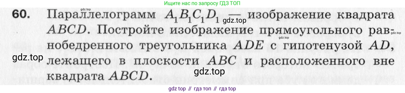 ГДЗ Геометрия, 10 класс Дидактические материалы, авторы: Мерзляк Аркадий Григорьевич, Полонский Виталий Борисович, Рабинович Ефим Михайлович, Якир Михаил Семёнович, издательство Вентана-граф, Москва, 2020, страница 12, номер 60, Условие