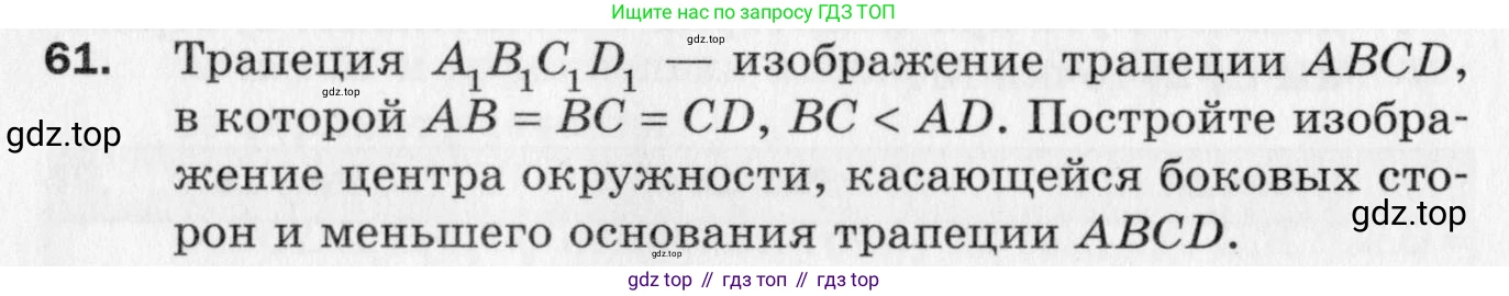 ГДЗ Геометрия, 10 класс Дидактические материалы, авторы: Мерзляк Аркадий Григорьевич, Полонский Виталий Борисович, Рабинович Ефим Михайлович, Якир Михаил Семёнович, издательство Вентана-граф, Москва, 2020, страница 12, номер 61, Условие