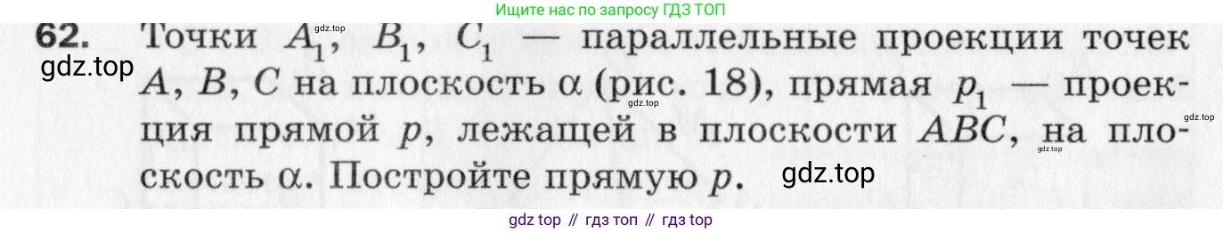 ГДЗ Геометрия, 10 класс Дидактические материалы, авторы: Мерзляк Аркадий Григорьевич, Полонский Виталий Борисович, Рабинович Ефим Михайлович, Якир Михаил Семёнович, издательство Вентана-граф, Москва, 2020, страница 12, номер 62, Условие