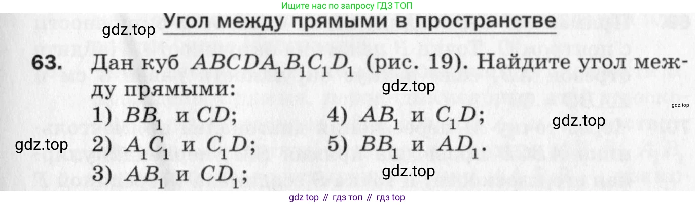 ГДЗ Геометрия, 10 класс Дидактические материалы, авторы: Мерзляк Аркадий Григорьевич, Полонский Виталий Борисович, Рабинович Ефим Михайлович, Якир Михаил Семёнович, издательство Вентана-граф, Москва, 2020, страница 13, номер 63, Условие