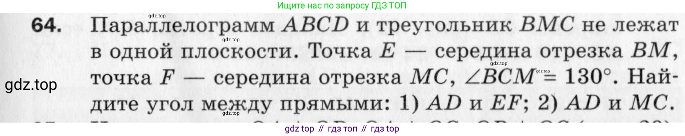 ГДЗ Геометрия, 10 класс Дидактические материалы, авторы: Мерзляк Аркадий Григорьевич, Полонский Виталий Борисович, Рабинович Ефим Михайлович, Якир Михаил Семёнович, издательство Вентана-граф, Москва, 2020, страница 13, номер 64, Условие