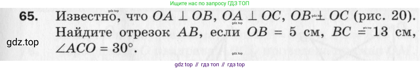 ГДЗ Геометрия, 10 класс Дидактические материалы, авторы: Мерзляк Аркадий Григорьевич, Полонский Виталий Борисович, Рабинович Ефим Михайлович, Якир Михаил Семёнович, издательство Вентана-граф, Москва, 2020, страница 13, номер 65, Условие