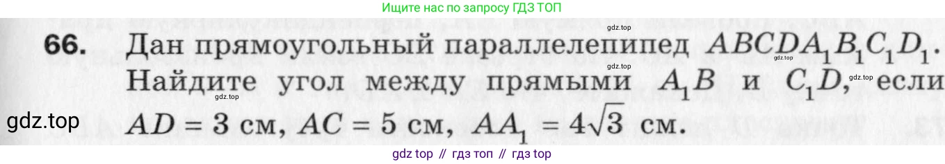 ГДЗ Геометрия, 10 класс Дидактические материалы, авторы: Мерзляк Аркадий Григорьевич, Полонский Виталий Борисович, Рабинович Ефим Михайлович, Якир Михаил Семёнович, издательство Вентана-граф, Москва, 2020, страница 13, номер 66, Условие
