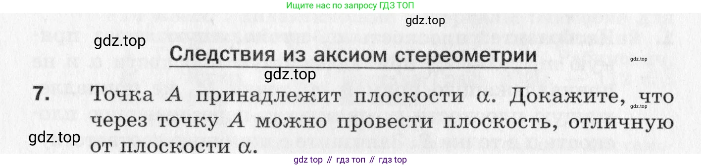 ГДЗ Геометрия, 10 класс Дидактические материалы, авторы: Мерзляк Аркадий Григорьевич, Полонский Виталий Борисович, Рабинович Ефим Михайлович, Якир Михаил Семёнович, издательство Вентана-граф, Москва, 2020, страница 4, номер 7, Условие