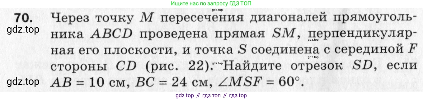 ГДЗ Геометрия, 10 класс Дидактические материалы, авторы: Мерзляк Аркадий Григорьевич, Полонский Виталий Борисович, Рабинович Ефим Михайлович, Якир Михаил Семёнович, издательство Вентана-граф, Москва, 2020, страница 14, номер 70, Условие