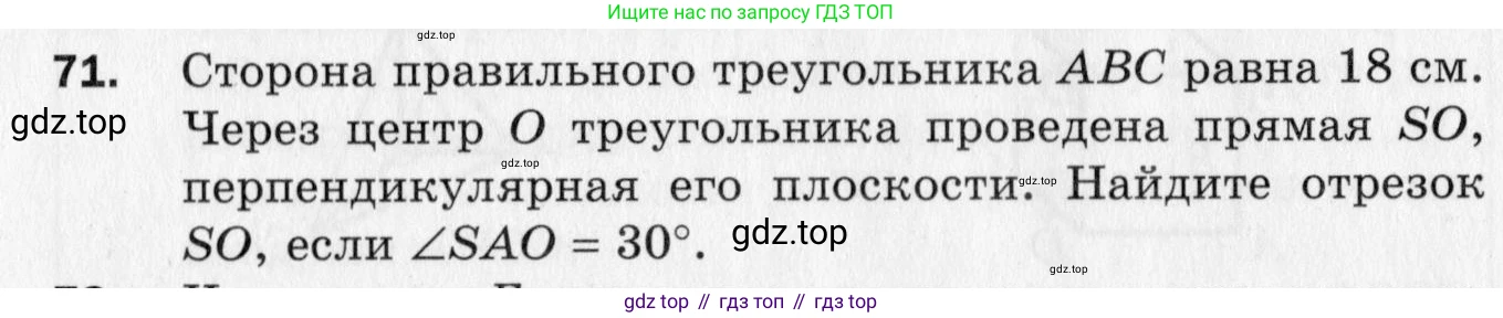 ГДЗ Геометрия, 10 класс Дидактические материалы, авторы: Мерзляк Аркадий Григорьевич, Полонский Виталий Борисович, Рабинович Ефим Михайлович, Якир Михаил Семёнович, издательство Вентана-граф, Москва, 2020, страница 14, номер 71, Условие