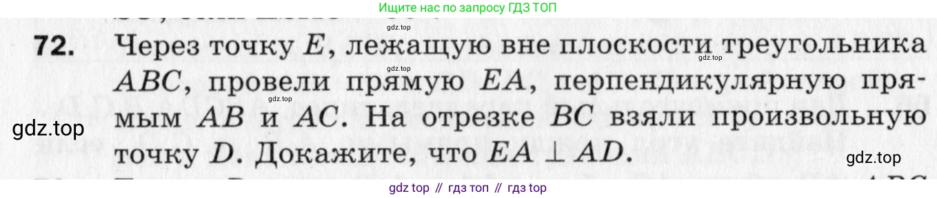 ГДЗ Геометрия, 10 класс Дидактические материалы, авторы: Мерзляк Аркадий Григорьевич, Полонский Виталий Борисович, Рабинович Ефим Михайлович, Якир Михаил Семёнович, издательство Вентана-граф, Москва, 2020, страница 14, номер 72, Условие