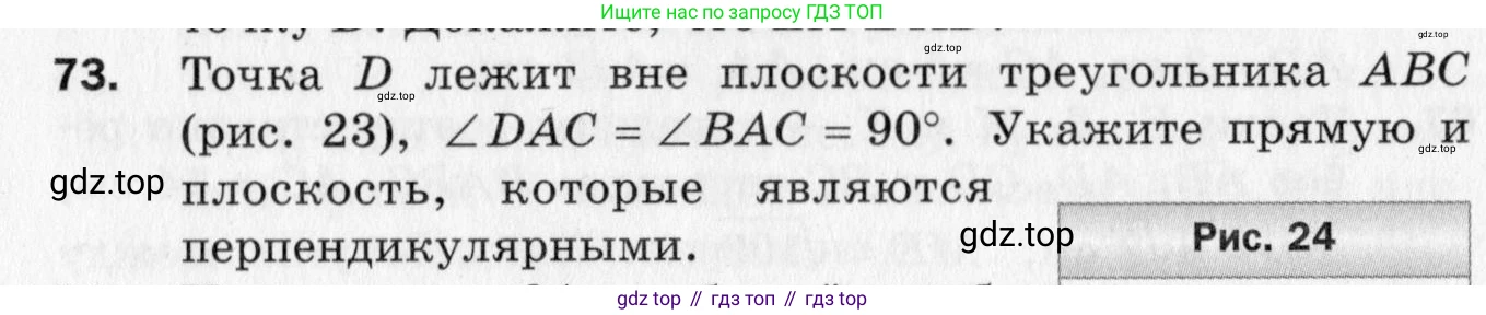 ГДЗ Геометрия, 10 класс Дидактические материалы, авторы: Мерзляк Аркадий Григорьевич, Полонский Виталий Борисович, Рабинович Ефим Михайлович, Якир Михаил Семёнович, издательство Вентана-граф, Москва, 2020, страница 14, номер 73, Условие