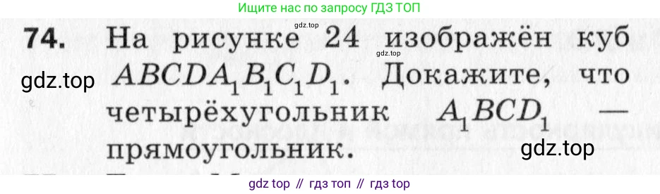 ГДЗ Геометрия, 10 класс Дидактические материалы, авторы: Мерзляк Аркадий Григорьевич, Полонский Виталий Борисович, Рабинович Ефим Михайлович, Якир Михаил Семёнович, издательство Вентана-граф, Москва, 2020, страница 14, номер 74, Условие