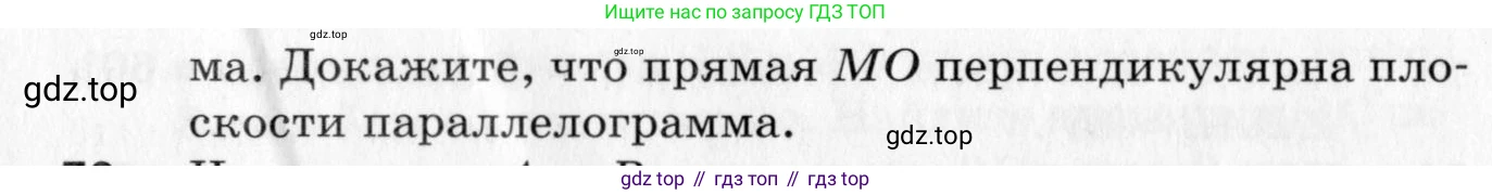 ГДЗ Геометрия, 10 класс Дидактические материалы, авторы: Мерзляк Аркадий Григорьевич, Полонский Виталий Борисович, Рабинович Ефим Михайлович, Якир Михаил Семёнович, издательство Вентана-граф, Москва, 2020, страница 14, номер 75, Условие (продолжение 2)