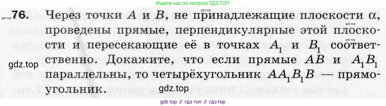 ГДЗ Геометрия, 10 класс Дидактические материалы, авторы: Мерзляк Аркадий Григорьевич, Полонский Виталий Борисович, Рабинович Ефим Михайлович, Якир Михаил Семёнович, издательство Вентана-граф, Москва, 2020, страница 15, номер 76, Условие
