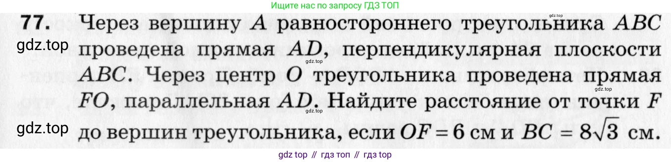 ГДЗ Геометрия, 10 класс Дидактические материалы, авторы: Мерзляк Аркадий Григорьевич, Полонский Виталий Борисович, Рабинович Ефим Михайлович, Якир Михаил Семёнович, издательство Вентана-граф, Москва, 2020, страница 15, номер 77, Условие