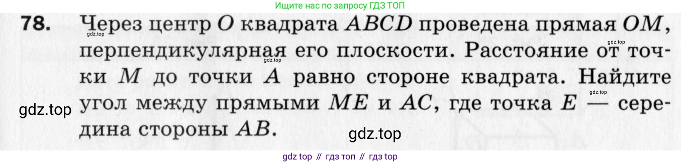 ГДЗ Геометрия, 10 класс Дидактические материалы, авторы: Мерзляк Аркадий Григорьевич, Полонский Виталий Борисович, Рабинович Ефим Михайлович, Якир Михаил Семёнович, издательство Вентана-граф, Москва, 2020, страница 15, номер 78, Условие