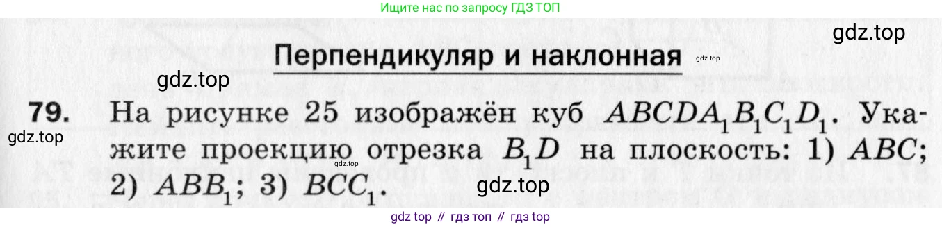 ГДЗ Геометрия, 10 класс Дидактические материалы, авторы: Мерзляк Аркадий Григорьевич, Полонский Виталий Борисович, Рабинович Ефим Михайлович, Якир Михаил Семёнович, издательство Вентана-граф, Москва, 2020, страница 15, номер 79, Условие