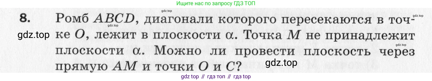 ГДЗ Геометрия, 10 класс Дидактические материалы, авторы: Мерзляк Аркадий Григорьевич, Полонский Виталий Борисович, Рабинович Ефим Михайлович, Якир Михаил Семёнович, издательство Вентана-граф, Москва, 2020, страница 4, номер 8, Условие