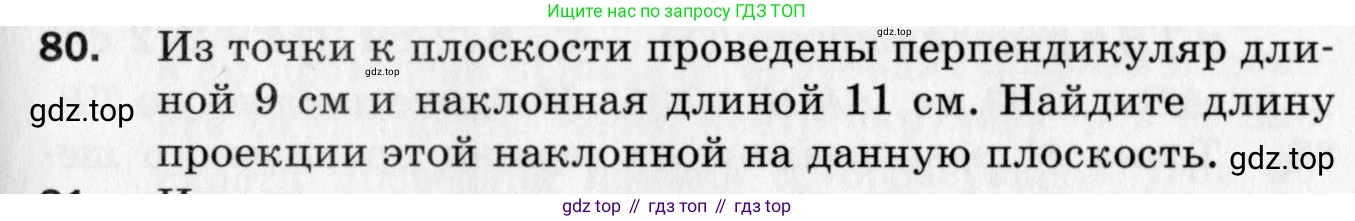 ГДЗ Геометрия, 10 класс Дидактические материалы, авторы: Мерзляк Аркадий Григорьевич, Полонский Виталий Борисович, Рабинович Ефим Михайлович, Якир Михаил Семёнович, издательство Вентана-граф, Москва, 2020, страница 15, номер 80, Условие