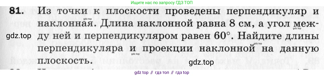 ГДЗ Геометрия, 10 класс Дидактические материалы, авторы: Мерзляк Аркадий Григорьевич, Полонский Виталий Борисович, Рабинович Ефим Михайлович, Якир Михаил Семёнович, издательство Вентана-граф, Москва, 2020, страница 15, номер 81, Условие