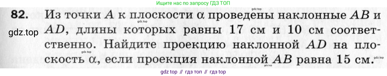 ГДЗ Геометрия, 10 класс Дидактические материалы, авторы: Мерзляк Аркадий Григорьевич, Полонский Виталий Борисович, Рабинович Ефим Михайлович, Якир Михаил Семёнович, издательство Вентана-граф, Москва, 2020, страница 15, номер 82, Условие