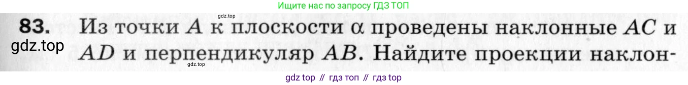 ГДЗ Геометрия, 10 класс Дидактические материалы, авторы: Мерзляк Аркадий Григорьевич, Полонский Виталий Борисович, Рабинович Ефим Михайлович, Якир Михаил Семёнович, издательство Вентана-граф, Москва, 2020, страница 15, номер 83, Условие