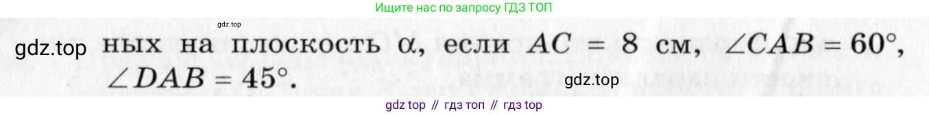 ГДЗ Геометрия, 10 класс Дидактические материалы, авторы: Мерзляк Аркадий Григорьевич, Полонский Виталий Борисович, Рабинович Ефим Михайлович, Якир Михаил Семёнович, издательство Вентана-граф, Москва, 2020, страница 15, номер 83, Условие (продолжение 2)
