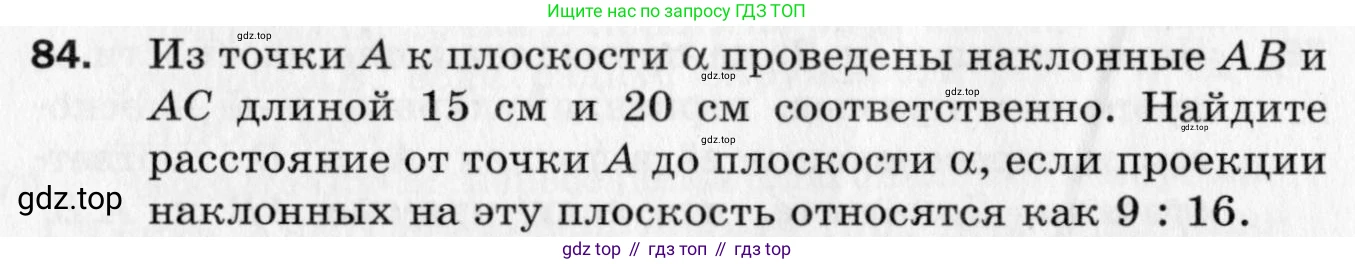 ГДЗ Геометрия, 10 класс Дидактические материалы, авторы: Мерзляк Аркадий Григорьевич, Полонский Виталий Борисович, Рабинович Ефим Михайлович, Якир Михаил Семёнович, издательство Вентана-граф, Москва, 2020, страница 16, номер 84, Условие