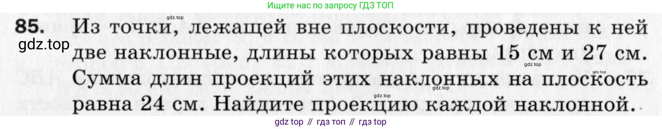ГДЗ Геометрия, 10 класс Дидактические материалы, авторы: Мерзляк Аркадий Григорьевич, Полонский Виталий Борисович, Рабинович Ефим Михайлович, Якир Михаил Семёнович, издательство Вентана-граф, Москва, 2020, страница 16, номер 85, Условие