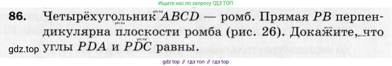 ГДЗ Геометрия, 10 класс Дидактические материалы, авторы: Мерзляк Аркадий Григорьевич, Полонский Виталий Борисович, Рабинович Ефим Михайлович, Якир Михаил Семёнович, издательство Вентана-граф, Москва, 2020, страница 16, номер 86, Условие