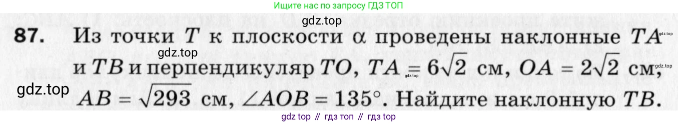 ГДЗ Геометрия, 10 класс Дидактические материалы, авторы: Мерзляк Аркадий Григорьевич, Полонский Виталий Борисович, Рабинович Ефим Михайлович, Якир Михаил Семёнович, издательство Вентана-граф, Москва, 2020, страница 16, номер 87, Условие