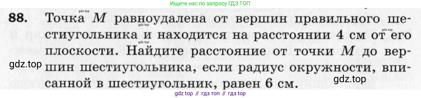 ГДЗ Геометрия, 10 класс Дидактические материалы, авторы: Мерзляк Аркадий Григорьевич, Полонский Виталий Борисович, Рабинович Ефим Михайлович, Якир Михаил Семёнович, издательство Вентана-граф, Москва, 2020, страница 16, номер 88, Условие