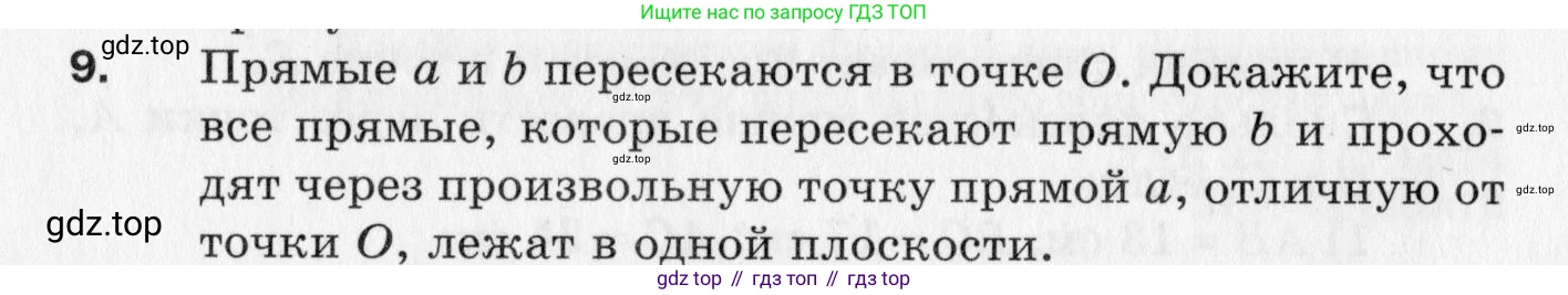 ГДЗ Геометрия, 10 класс Дидактические материалы, авторы: Мерзляк Аркадий Григорьевич, Полонский Виталий Борисович, Рабинович Ефим Михайлович, Якир Михаил Семёнович, издательство Вентана-граф, Москва, 2020, страница 4, номер 9, Условие