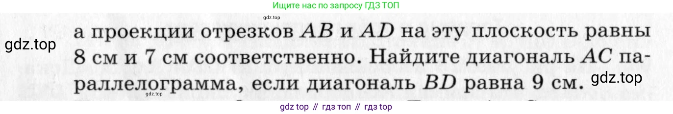 ГДЗ Геометрия, 10 класс Дидактические материалы, авторы: Мерзляк Аркадий Григорьевич, Полонский Виталий Борисович, Рабинович Ефим Михайлович, Якир Михаил Семёнович, издательство Вентана-граф, Москва, 2020, страница 16, номер 90, Условие (продолжение 2)