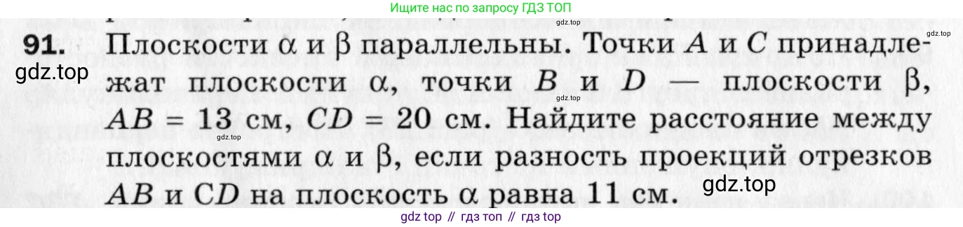 ГДЗ Геометрия, 10 класс Дидактические материалы, авторы: Мерзляк Аркадий Григорьевич, Полонский Виталий Борисович, Рабинович Ефим Михайлович, Якир Михаил Семёнович, издательство Вентана-граф, Москва, 2020, страница 17, номер 91, Условие