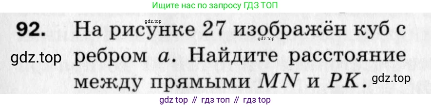 ГДЗ Геометрия, 10 класс Дидактические материалы, авторы: Мерзляк Аркадий Григорьевич, Полонский Виталий Борисович, Рабинович Ефим Михайлович, Якир Михаил Семёнович, издательство Вентана-граф, Москва, 2020, страница 17, номер 92, Условие