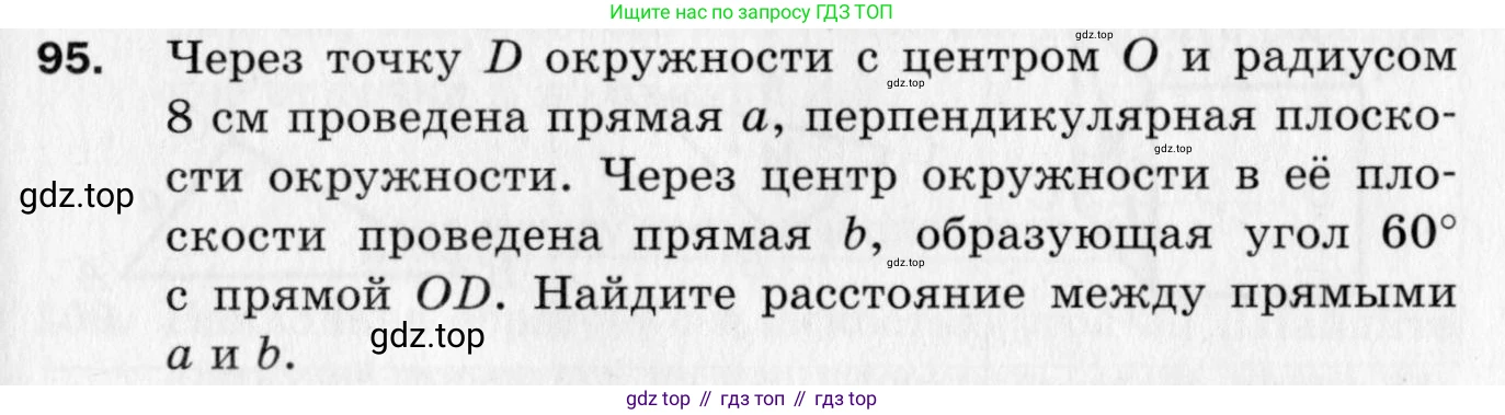 ГДЗ Геометрия, 10 класс Дидактические материалы, авторы: Мерзляк Аркадий Григорьевич, Полонский Виталий Борисович, Рабинович Ефим Михайлович, Якир Михаил Семёнович, издательство Вентана-граф, Москва, 2020, страница 17, номер 95, Условие