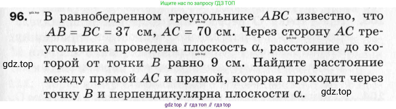 ГДЗ Геометрия, 10 класс Дидактические материалы, авторы: Мерзляк Аркадий Григорьевич, Полонский Виталий Борисович, Рабинович Ефим Михайлович, Якир Михаил Семёнович, издательство Вентана-граф, Москва, 2020, страница 17, номер 96, Условие