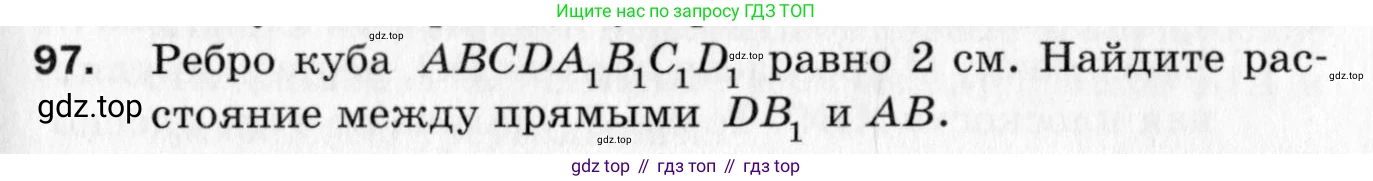 ГДЗ Геометрия, 10 класс Дидактические материалы, авторы: Мерзляк Аркадий Григорьевич, Полонский Виталий Борисович, Рабинович Ефим Михайлович, Якир Михаил Семёнович, издательство Вентана-граф, Москва, 2020, страница 17, номер 97, Условие